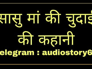 Sasu maa ki chudai ki kahani in Hindi